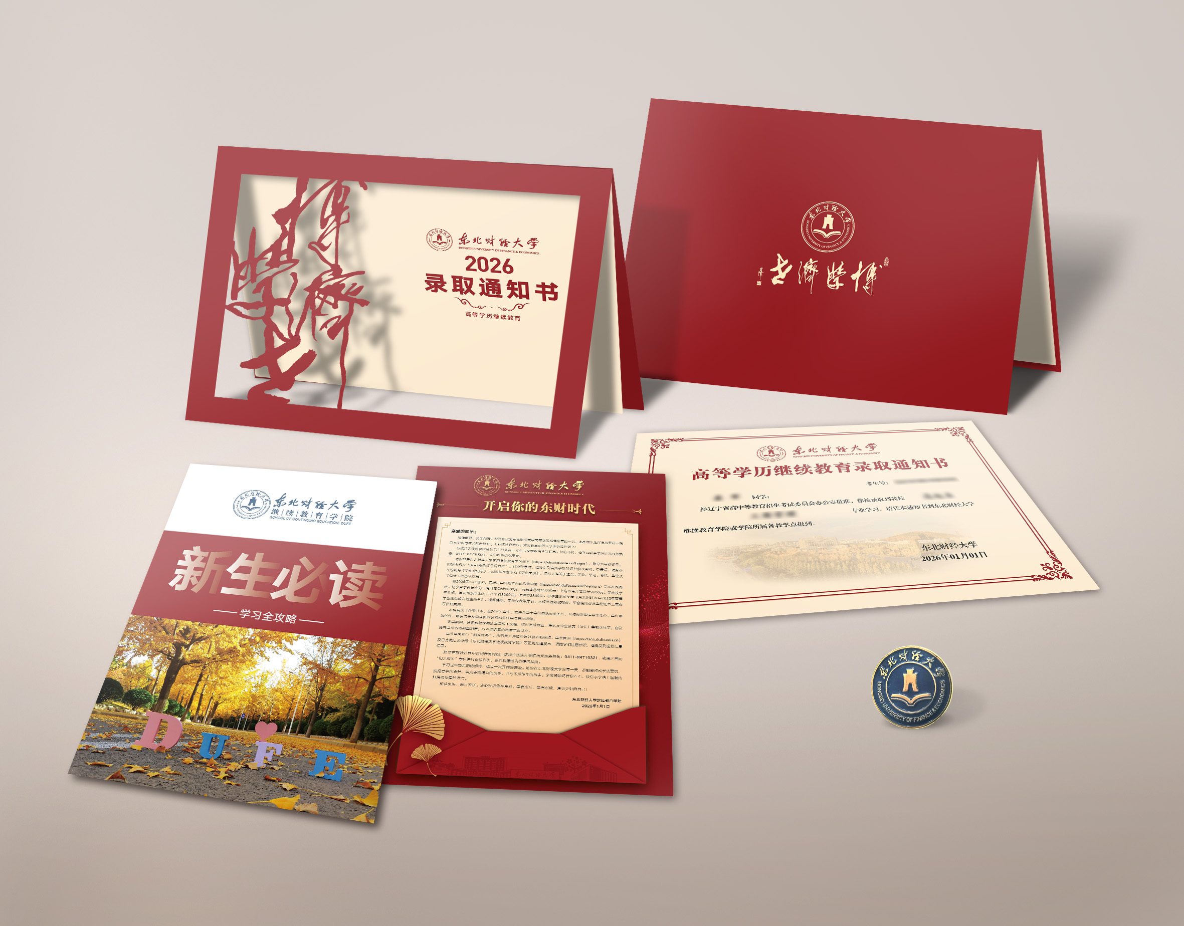 东北财经大学2026录取通知书