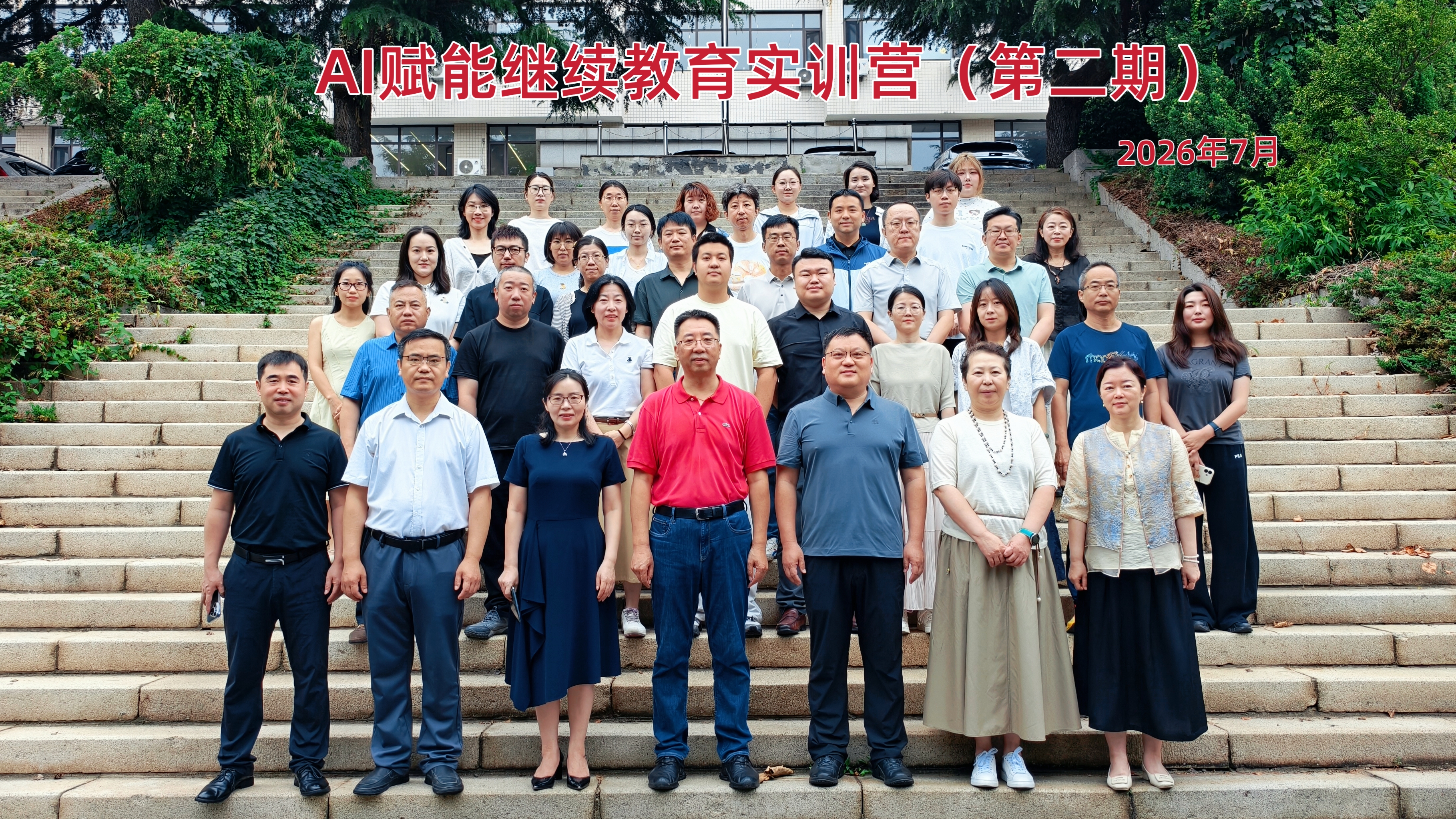AI赋能继续教育实训营(第二期)活动图片1