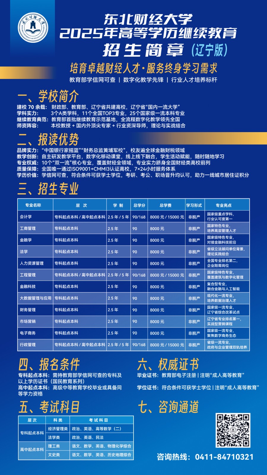 招生简章海报-辽宁.jpg