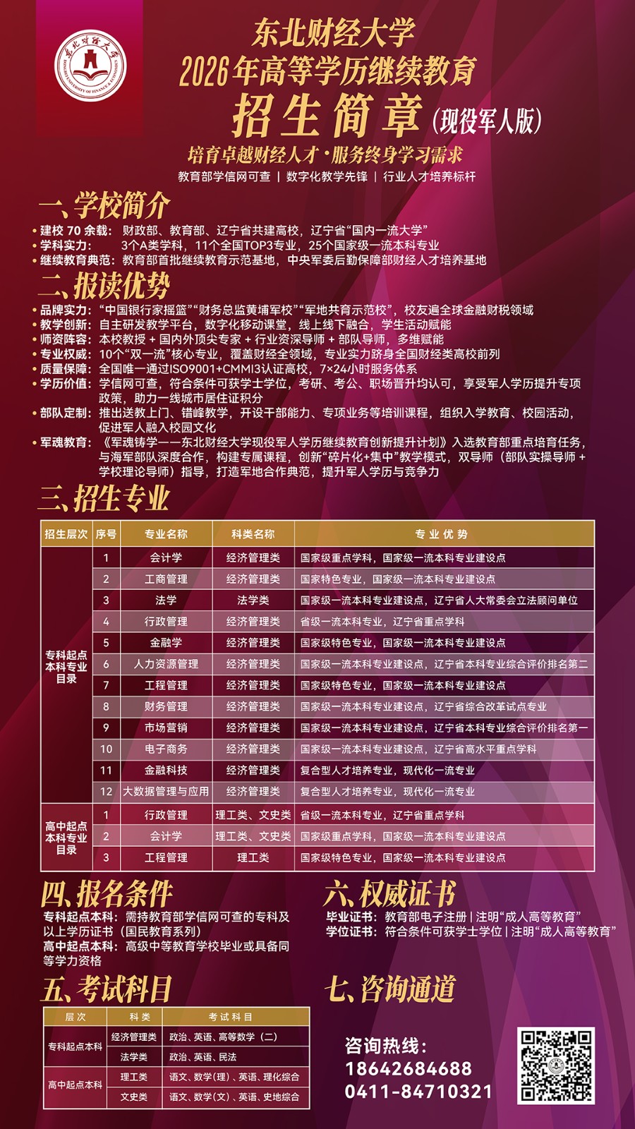 2026现役军人版.jpg
